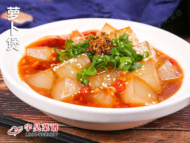 蘿卜煲