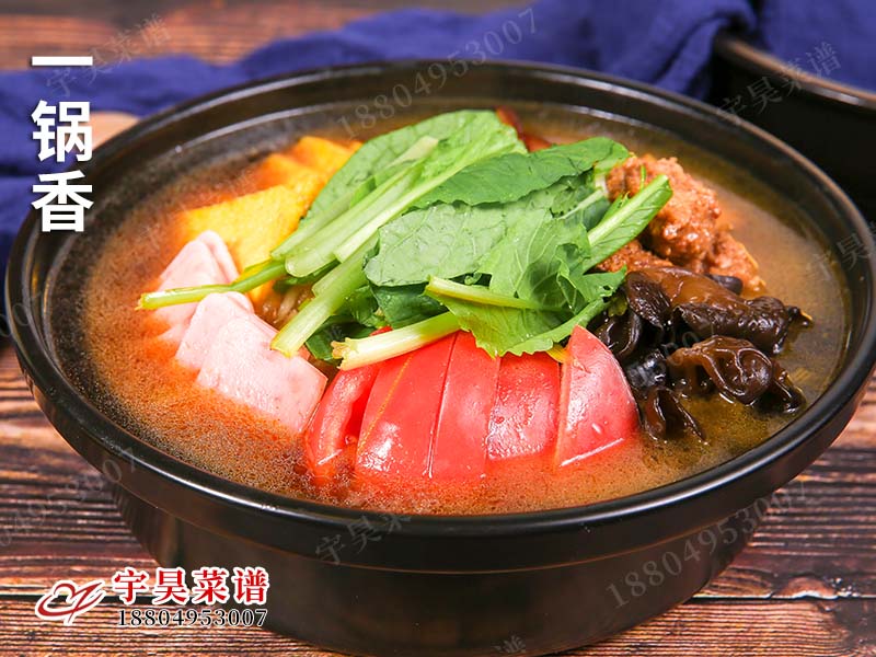 一鍋（guō）香
