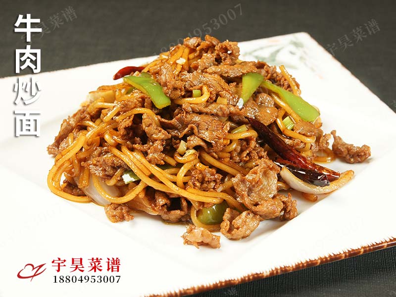 牛肉炒麵