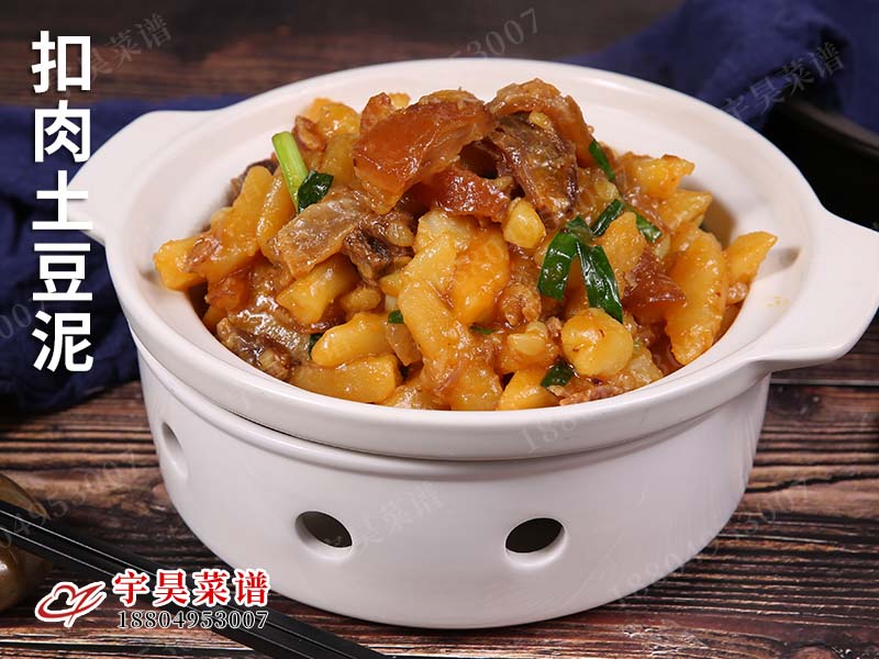 扣肉土豆泥