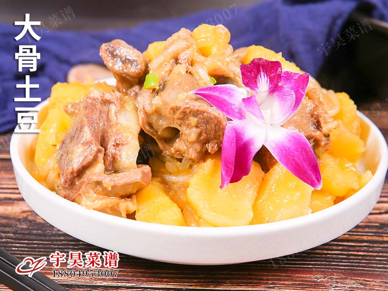 大骨土豆