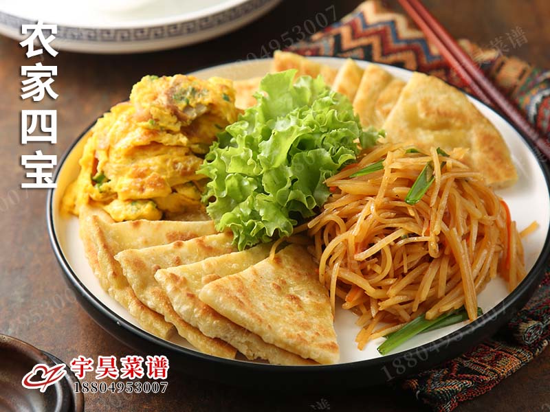 農家四寶