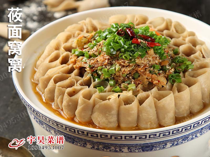 蓧麵（miàn）窩窩