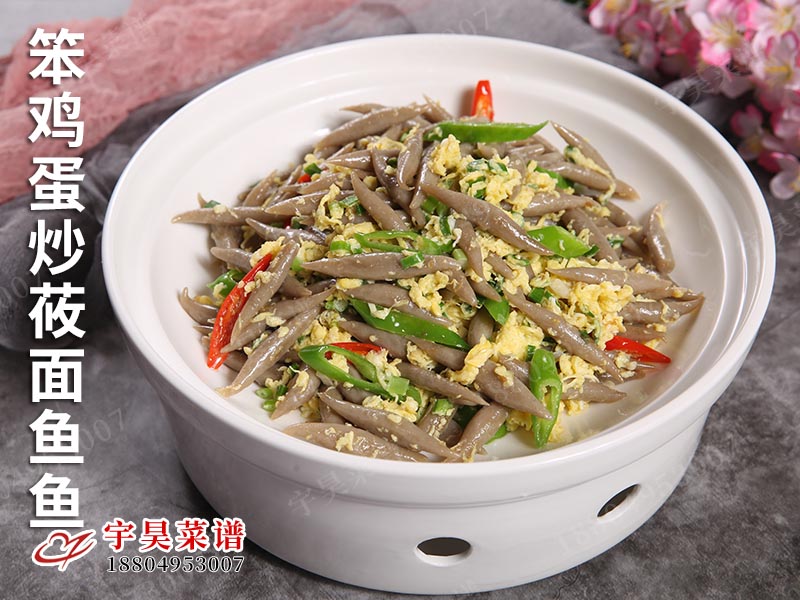 笨雞(jī)蛋炒蓧麵魚魚