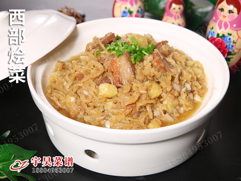 西部燴菜