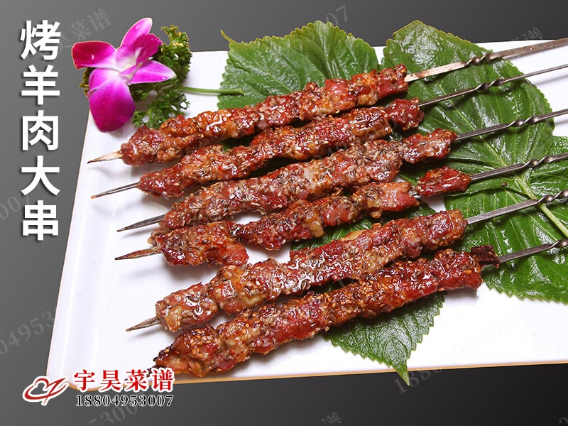 烤羊肉大串