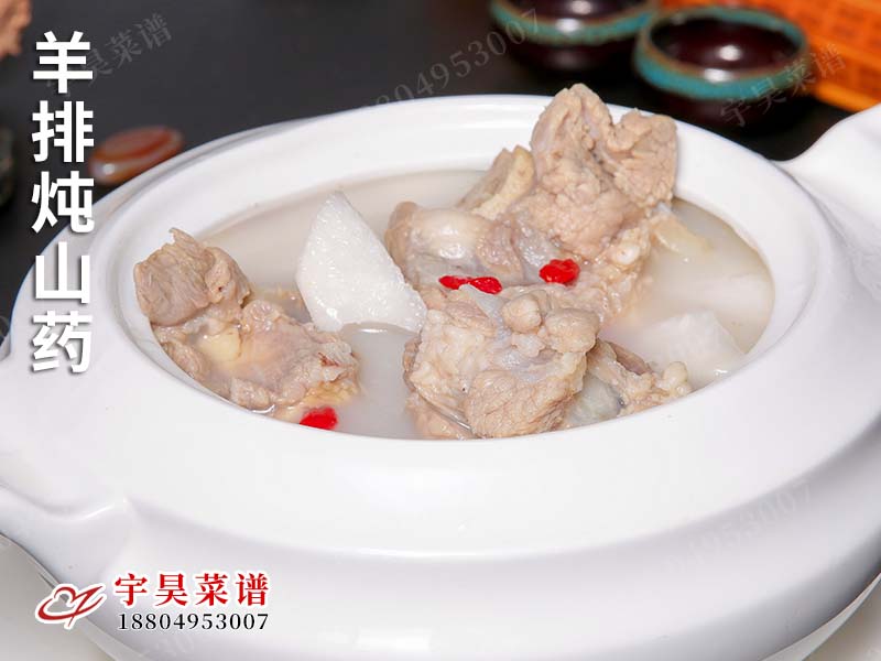 羊排燉山藥