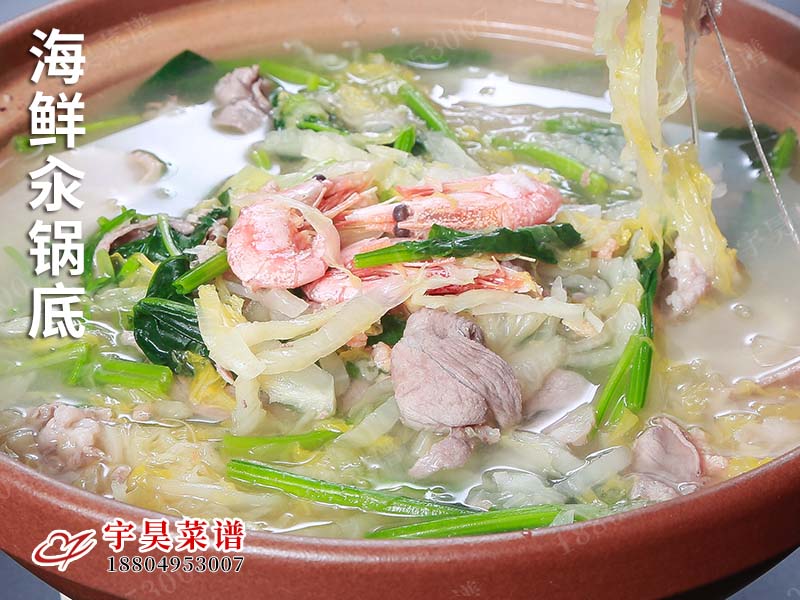 海（hǎi）鮮汆鍋（guō）底