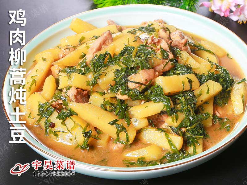 雞肉柳蒿燉土豆