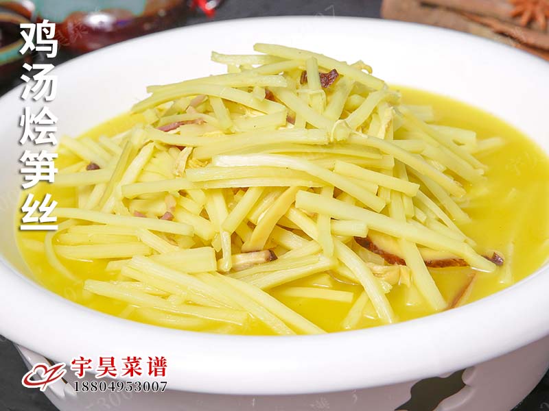 雞湯燴筍絲