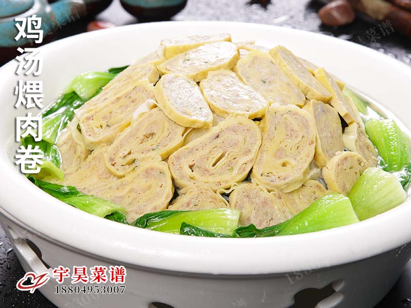 雞湯煨肉卷
