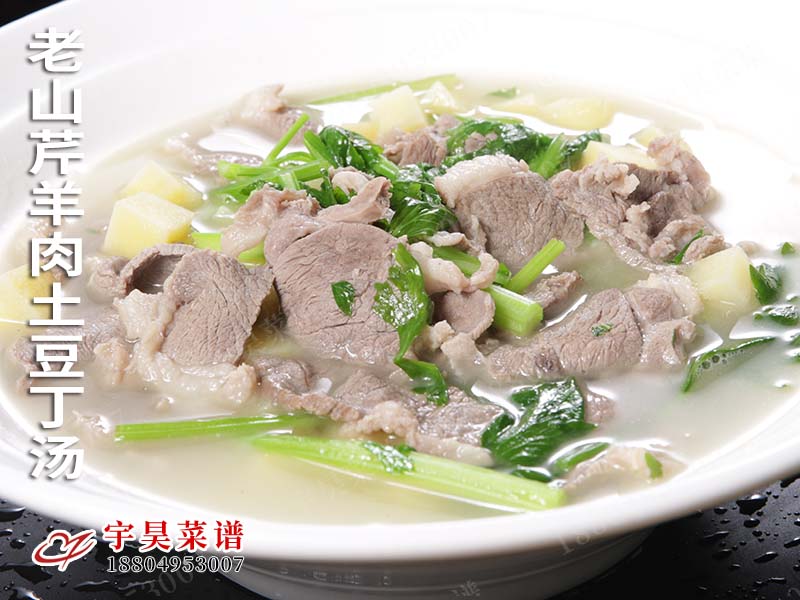 老山芹羊肉土豆丁湯