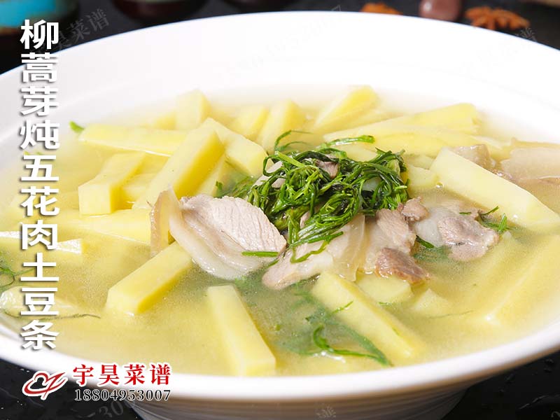 柳蒿芽燉五花肉土豆條