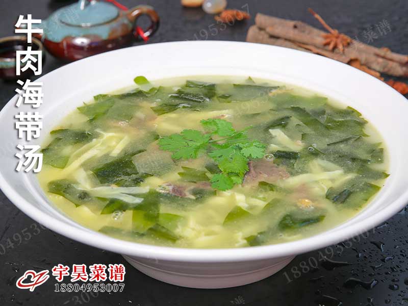 牛肉海帶(dài)湯
