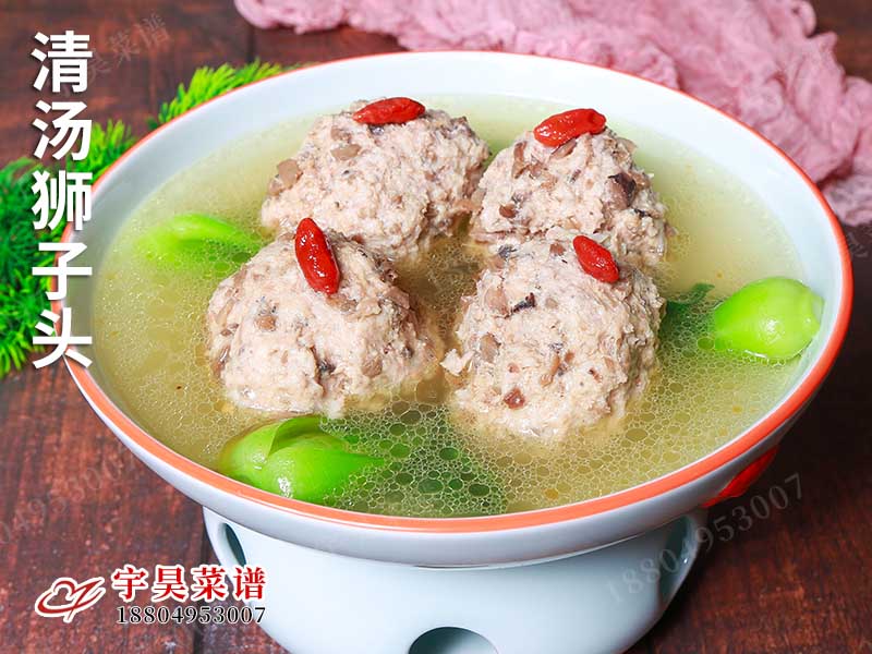 清湯獅子頭