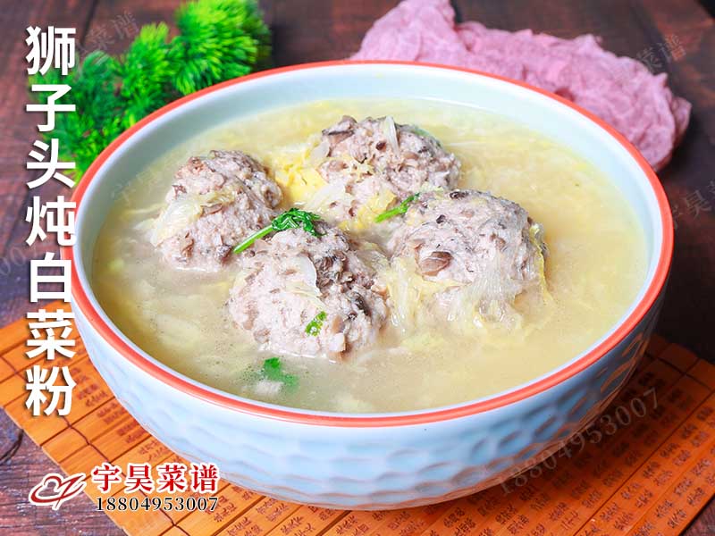 獅子頭燉白菜粉