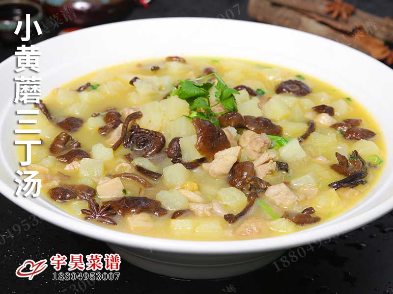 小黃（huáng）蘑三丁湯