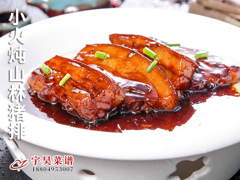 小火燉（dùn）山林豬排