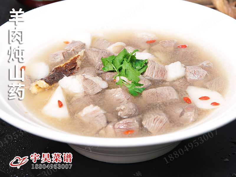 羊肉燉山藥
