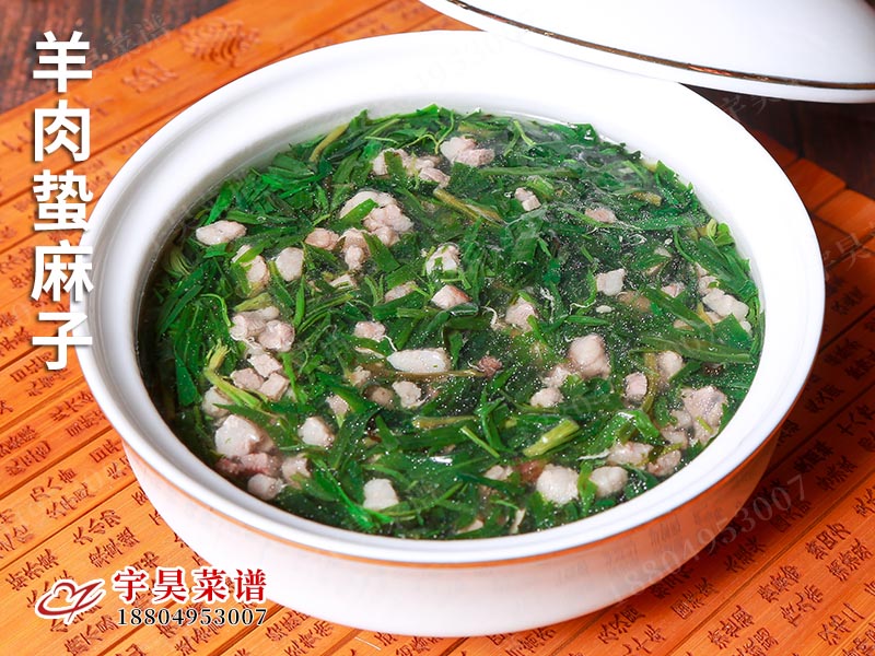羊肉蟄麻子(zǐ)