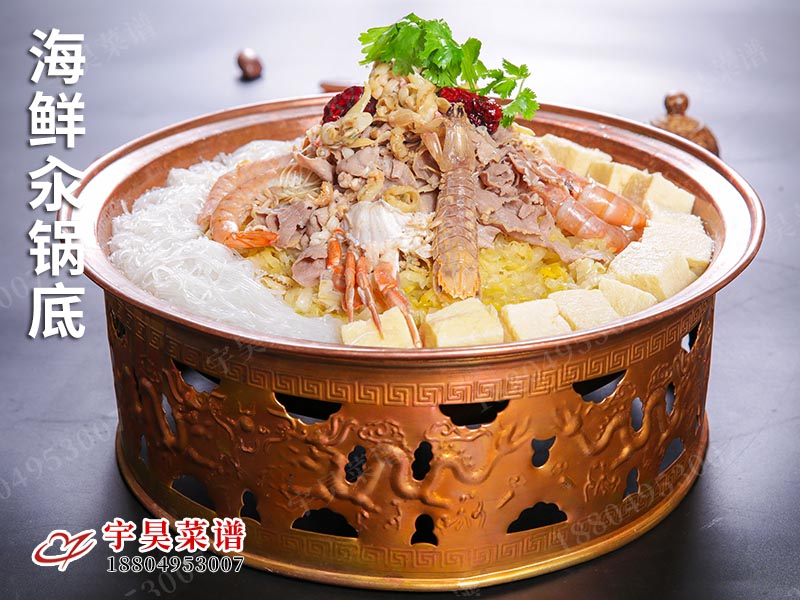 海鮮汆鍋底