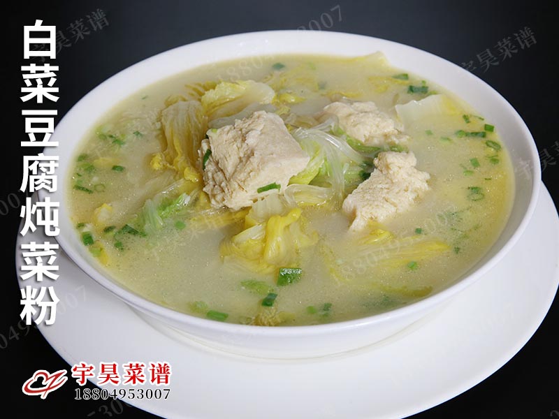 白菜豆腐燉菜粉