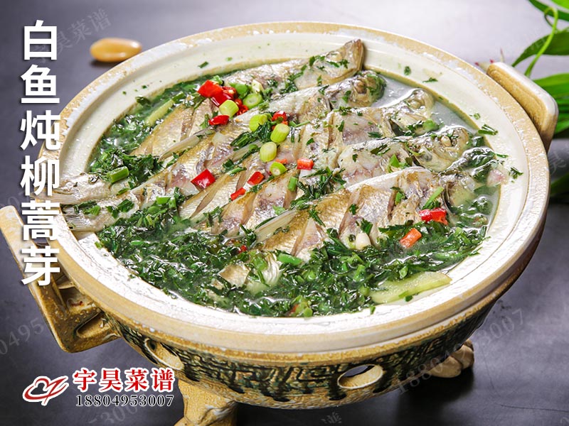 白魚燉柳蒿芽
