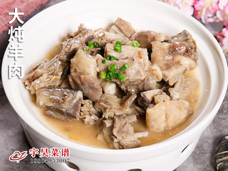 大燉羊肉