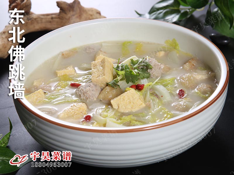 東北（běi）佛跳牆