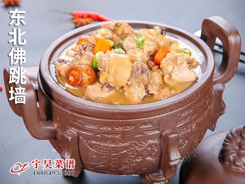 東北佛跳（tiào）牆