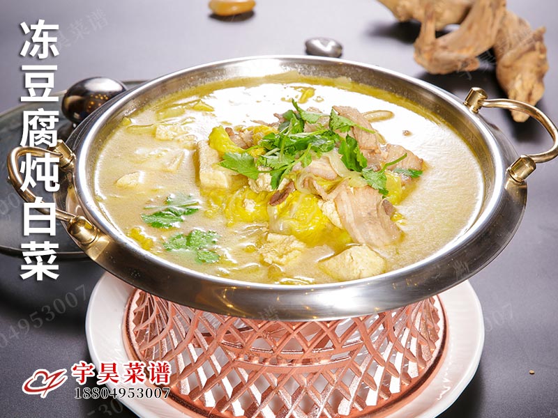 凍豆腐燉白菜