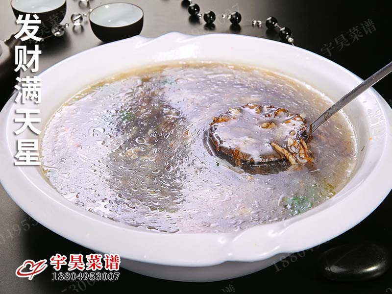 發財滿天（tiān）星