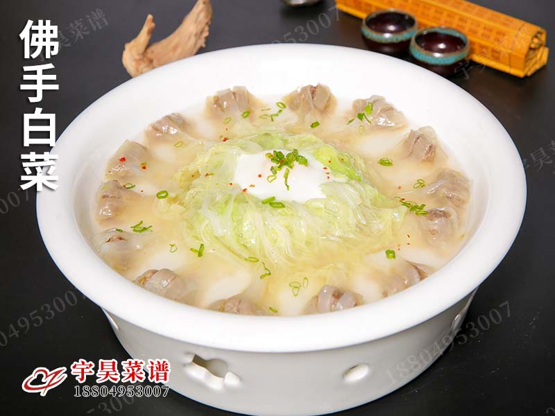 佛手（shǒu）白菜