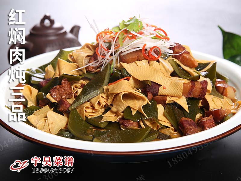 紅燜（mèn）肉燉三品