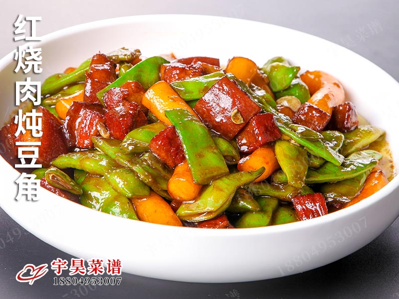 紅燒肉燉豆角