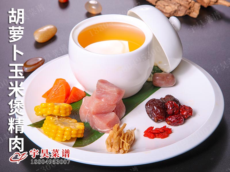 胡蘿卜玉米煲（bāo）精肉