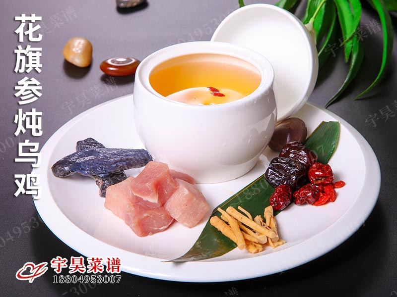 花（huā）旗參燉烏雞