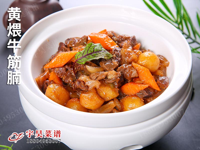 黃煨牛筋腩