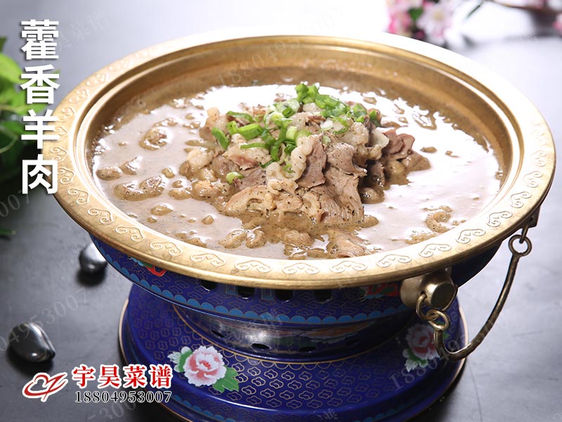 藿香羊肉