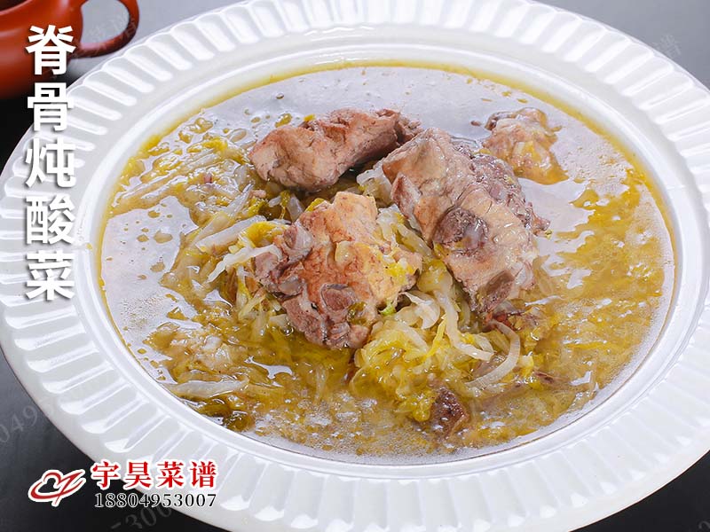 脊骨燉酸菜