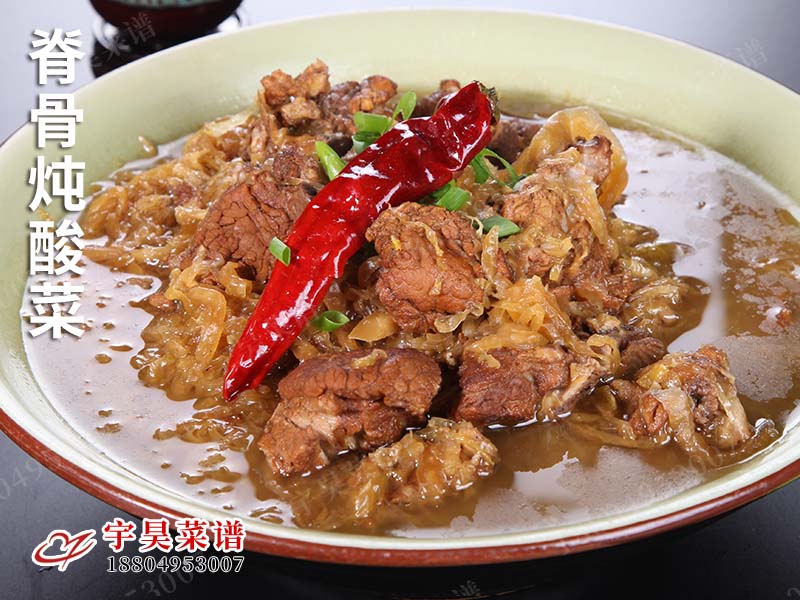脊骨燉酸菜