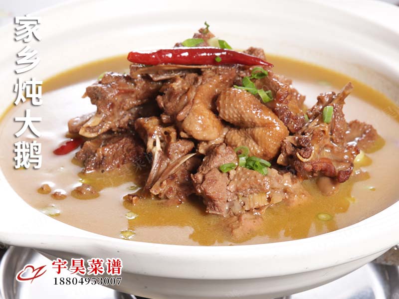 家鄉燉(dùn)大鵝(é)