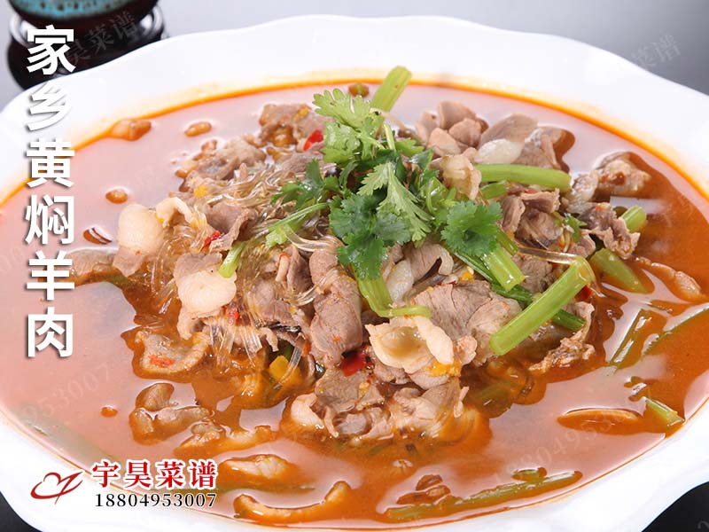 家鄉黃燜羊肉