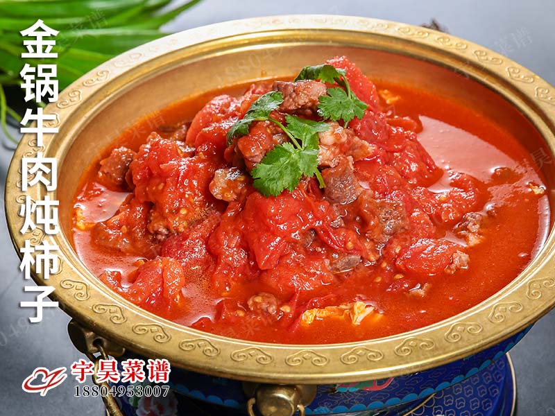 金鍋牛肉(ròu)燉柿子