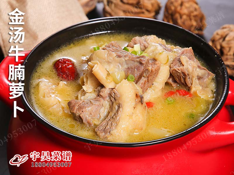 金湯牛腩蘿卜