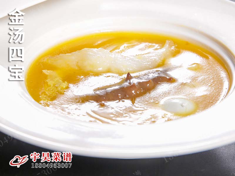 金湯四寶