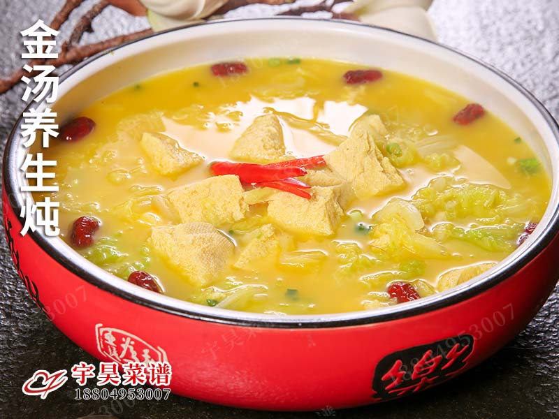 金湯養生燉
