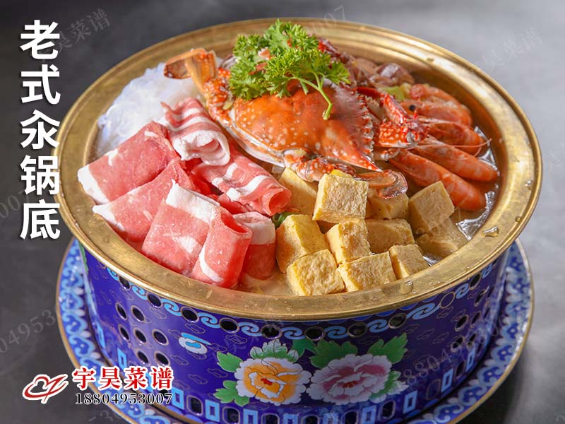 老式汆鍋底