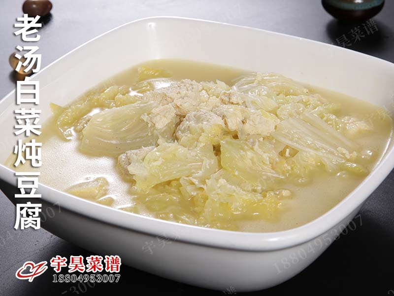 老湯白菜燉豆腐