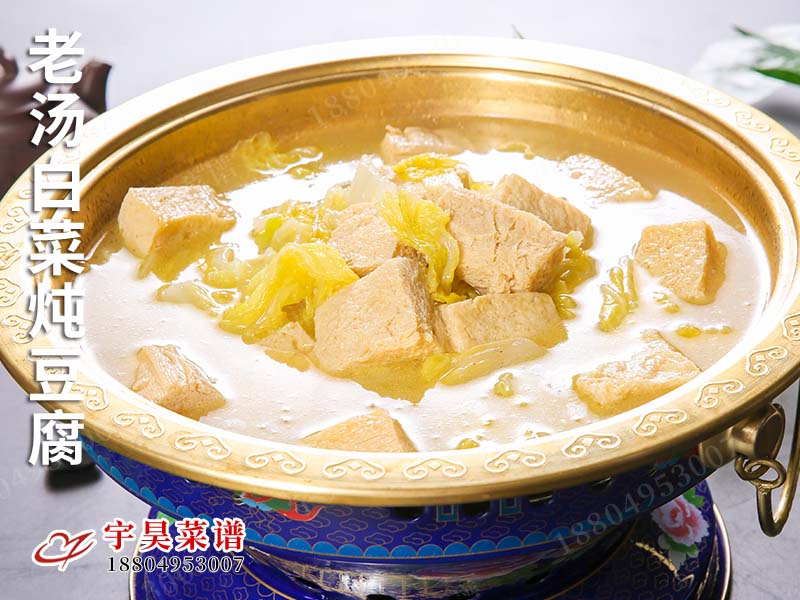 老湯白菜燉豆腐